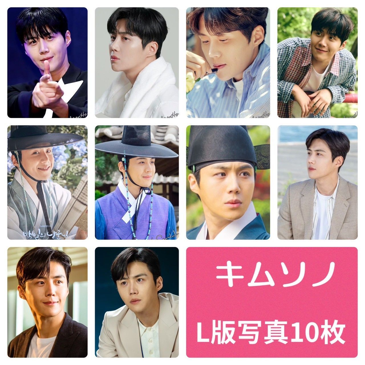 キムソノ キムソンホ フォトセット L版 写真 10枚セット 韓流 グッズ 
