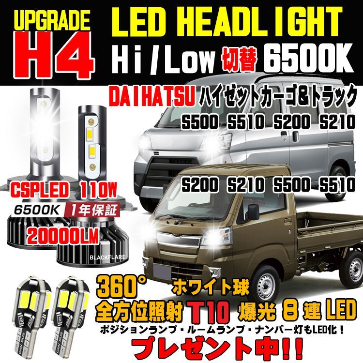 ダイハツ ハイゼット カーゴ トラック 明るさ300％アップ 新型CSP LED ヘッドライト Hi/Lo - メルカリ