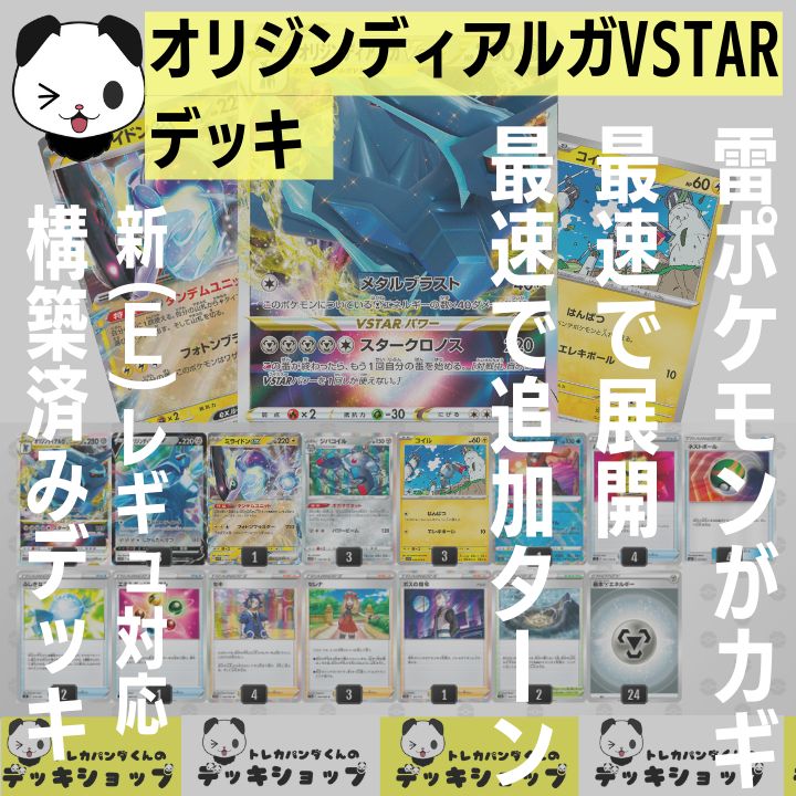 ポケカ【構築済みデッキ】オリジンディアルガVSTAR 雷軸 - メルカリ