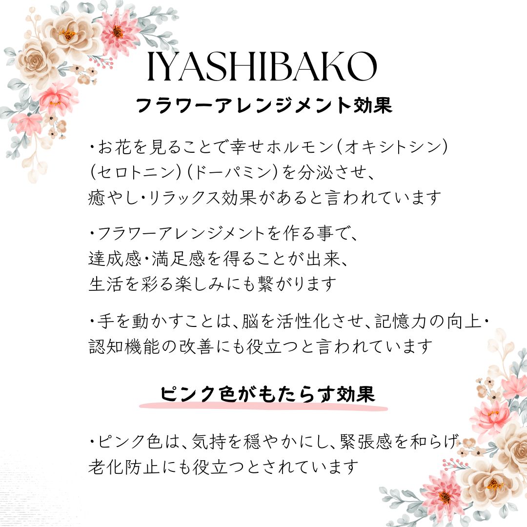頭の体操 花咲く明るいピンクンク系