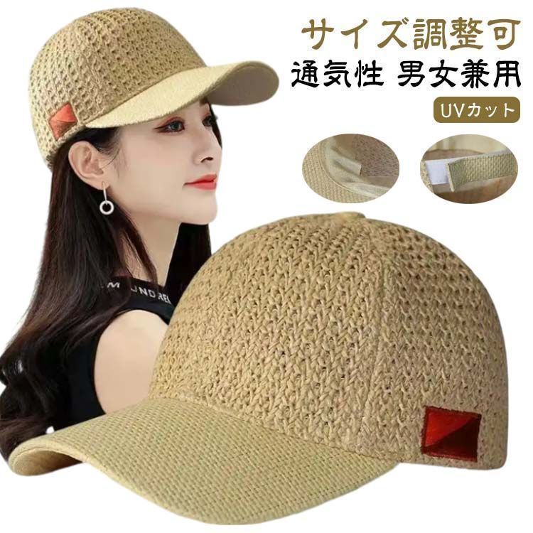 麦わらキャップ キャップ 夏用 メンズ レディース 麦わら帽子 ゴルフキャップ サイズ調整可 紫外線対策 UVカット ゴルフ帽子 大きいサイズ キャスケット 春夏 涼しい 通気性 蒸れない お洒落