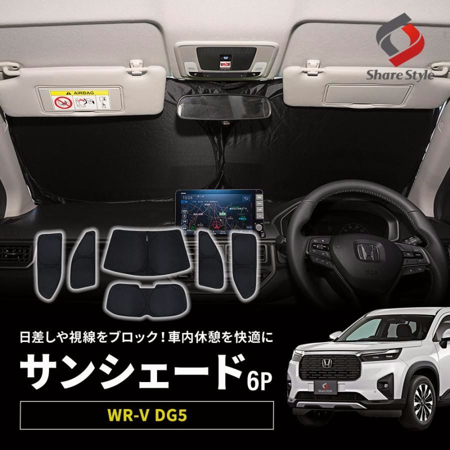 送料無料 サンシェード 両面黒ポリエステルタイプ 6p WRV DG5 換気 日よけ 目隠し 車内休憩 車中泊 WR-V ホンダ シェアスタイル