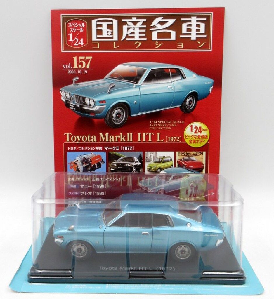 国産名車コレクション 1/24 トヨタ マークⅡ HT L 1972 Amazon | 157 トヨタ マークⅡ HT L 1972国産名車コレクション1