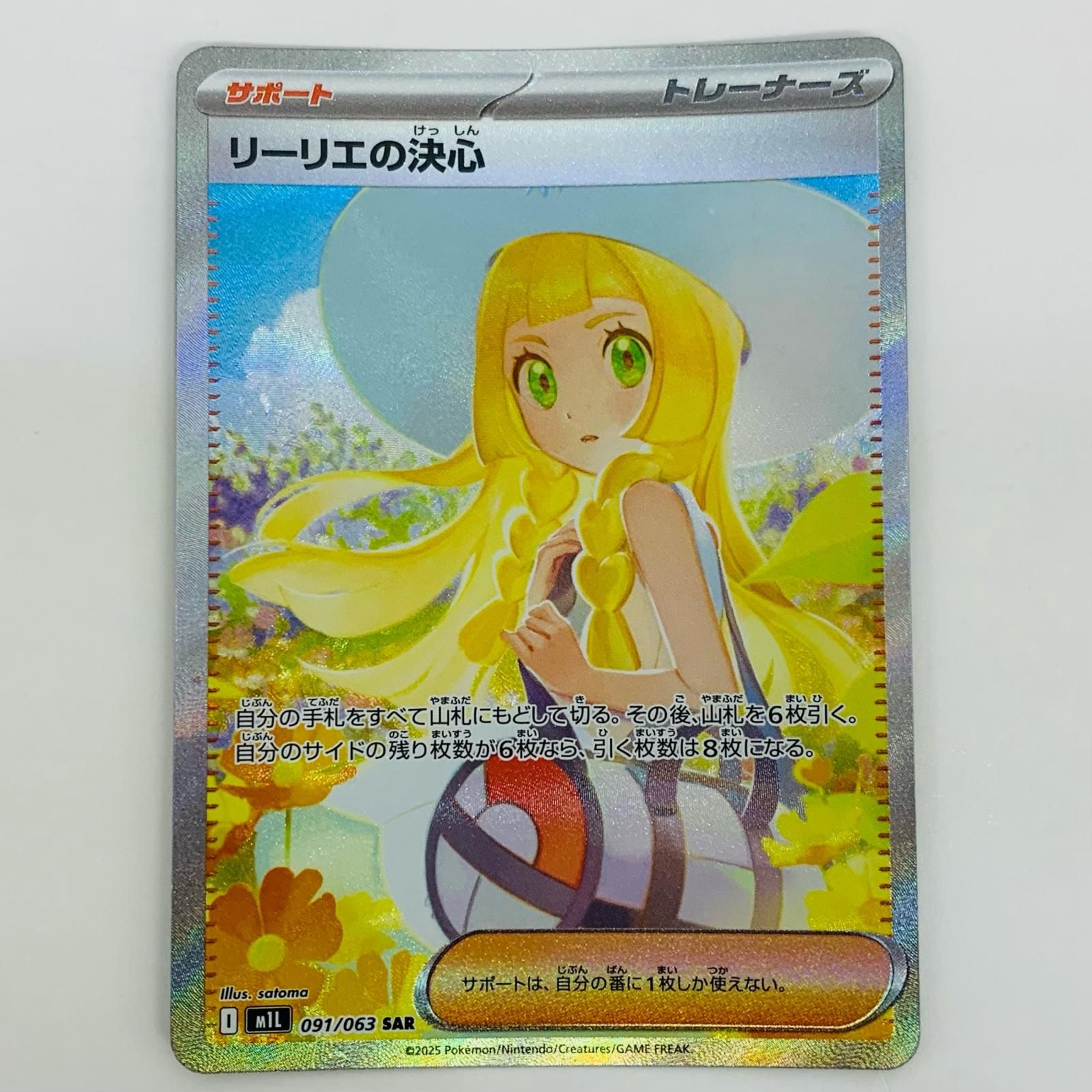 中古 トレーディングカード リーリエの決心 SAR M1L-091