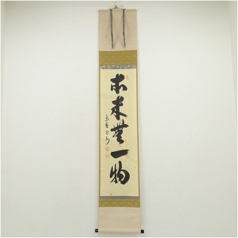 大徳寺 長谷川寛州筆 「本来無一物」一行書 肉筆紙本掛軸（共箱