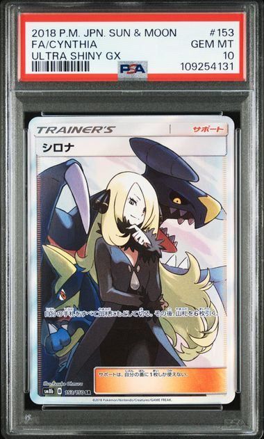 シロナSR　PSA10 PSA10】シロナ(SR)〈153/150〉[SM8b] 4131 - メルカリ