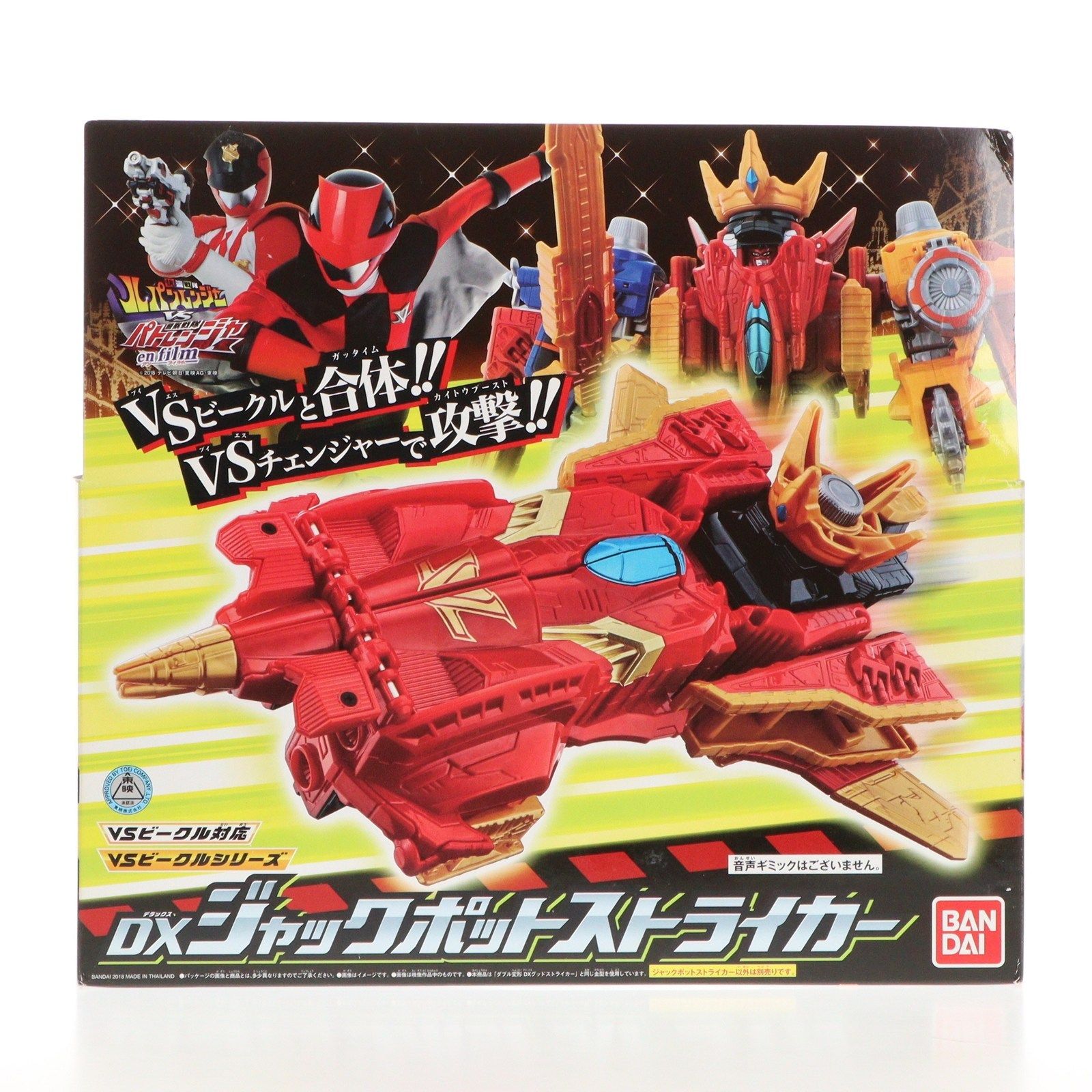 VSビークルシリーズ DXジャックポットストライカー 快盗戦隊ルパン 