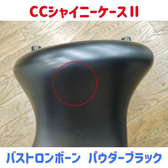 CCシャイニーケースⅡ バストロンボーン用 パウダーブラック キズ有り