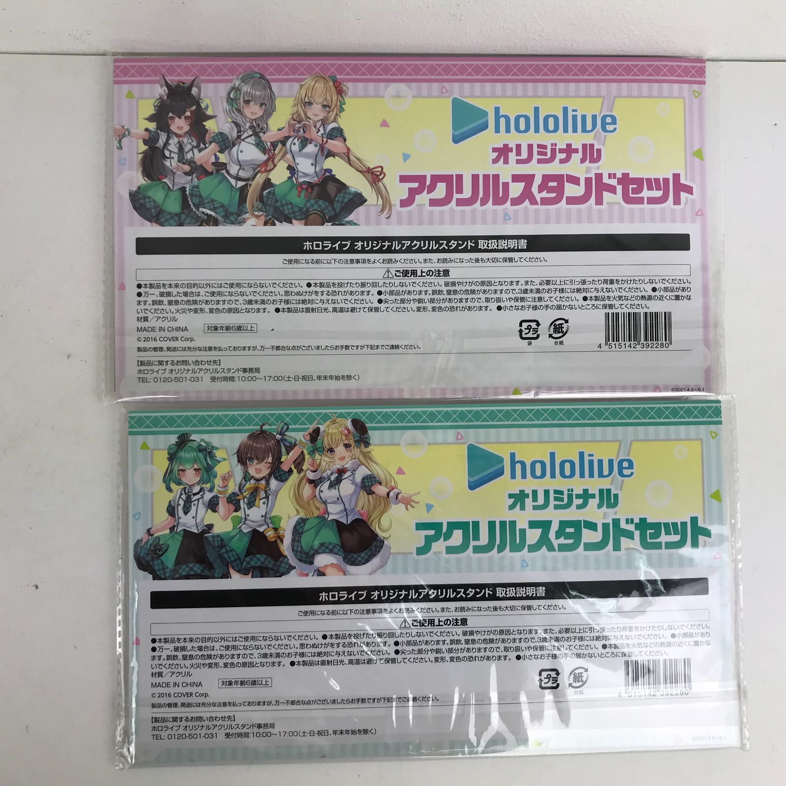 広店】未開封 ホロマート オリジナルアクリルスタンドセット 第2弾 全