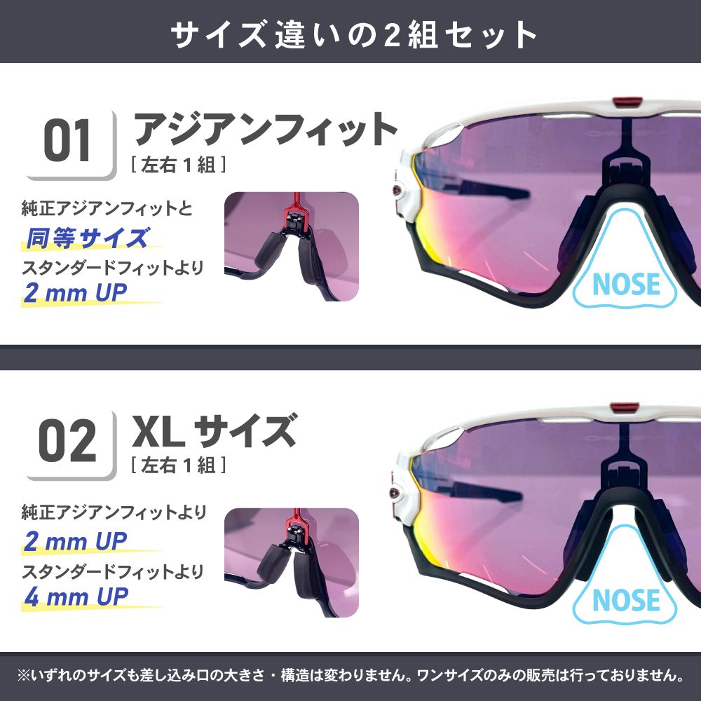 オークリー アクセサリー ノーズパッド アジアンフィット XL OAKLEY NOSE PAD ZERO製 JAWBREAKER等に対応