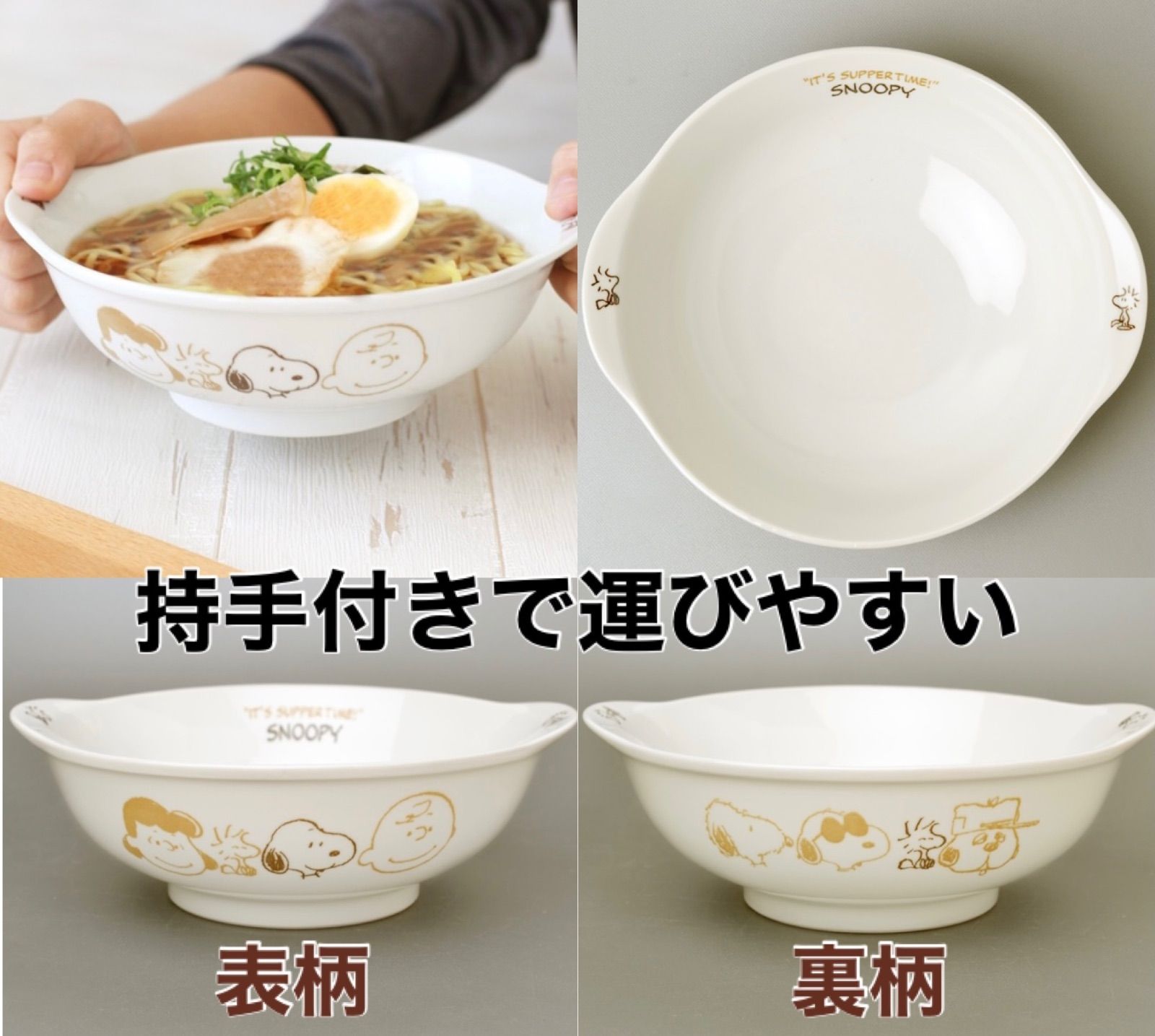 ブラウンパルスヌーピー 手付きラーメン丼 ２個組 3870134H - メルカリ