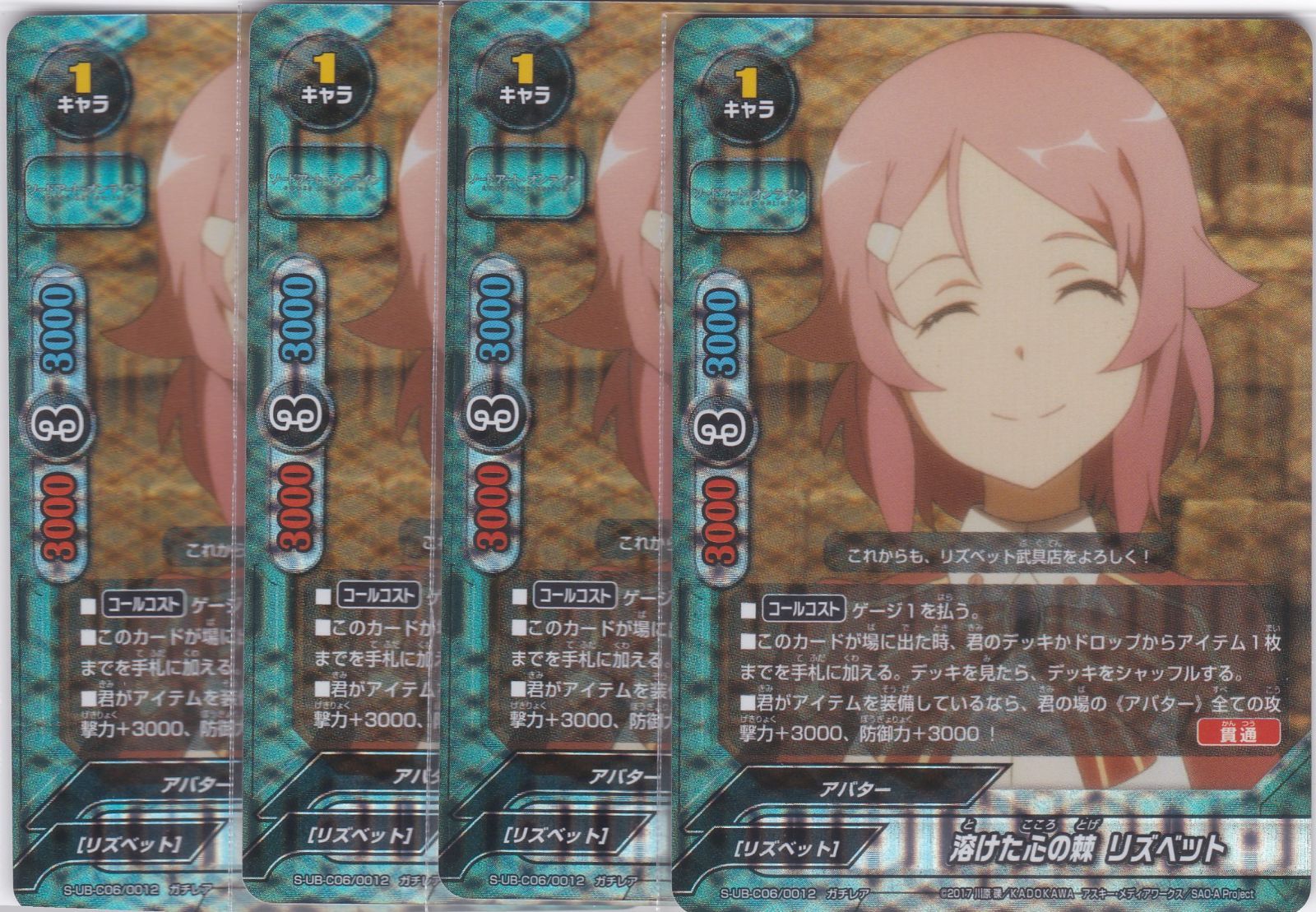 溶けた心の棘 リズベット 4枚 ガチレア S-UB-C06 ソードアート