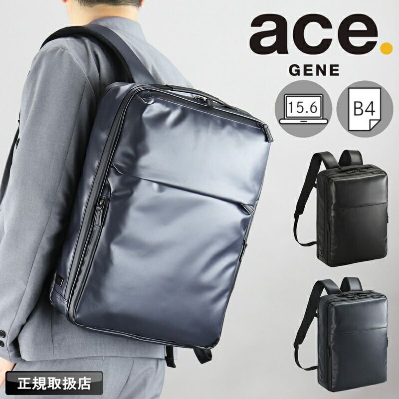 エースジーン ビジネスリュック メンズ 2気室 B4サイズ 15.6インチPC