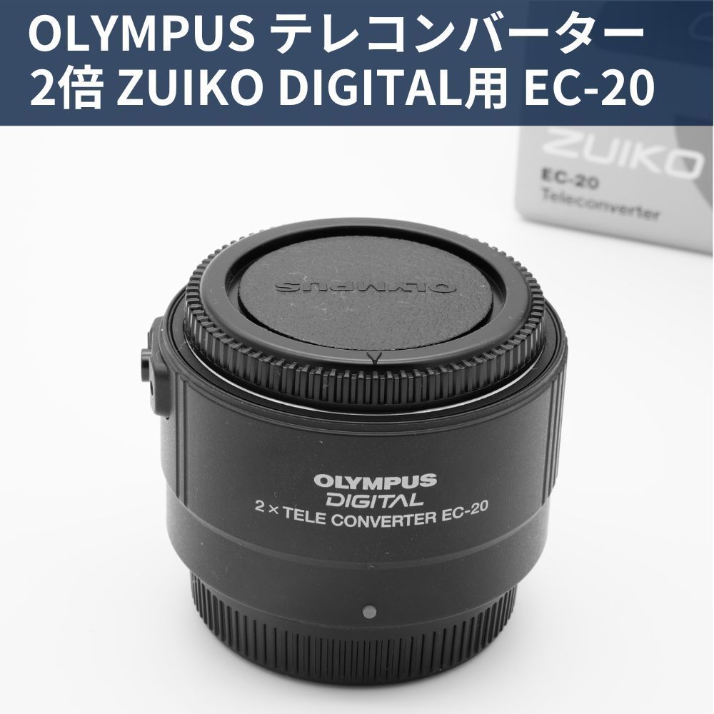 中古】OLYMPUS テレコンバーターZUIKO DIGITAL用 EC-20