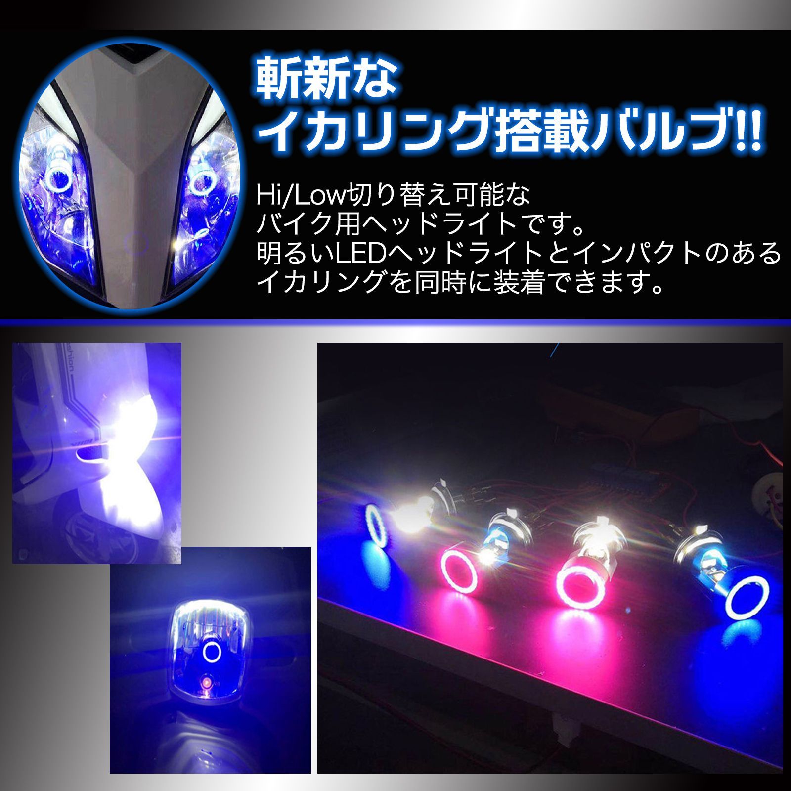 バイク用 LED ヘッドライト イカリング エンジェルアイ H4 高輝度 COB 