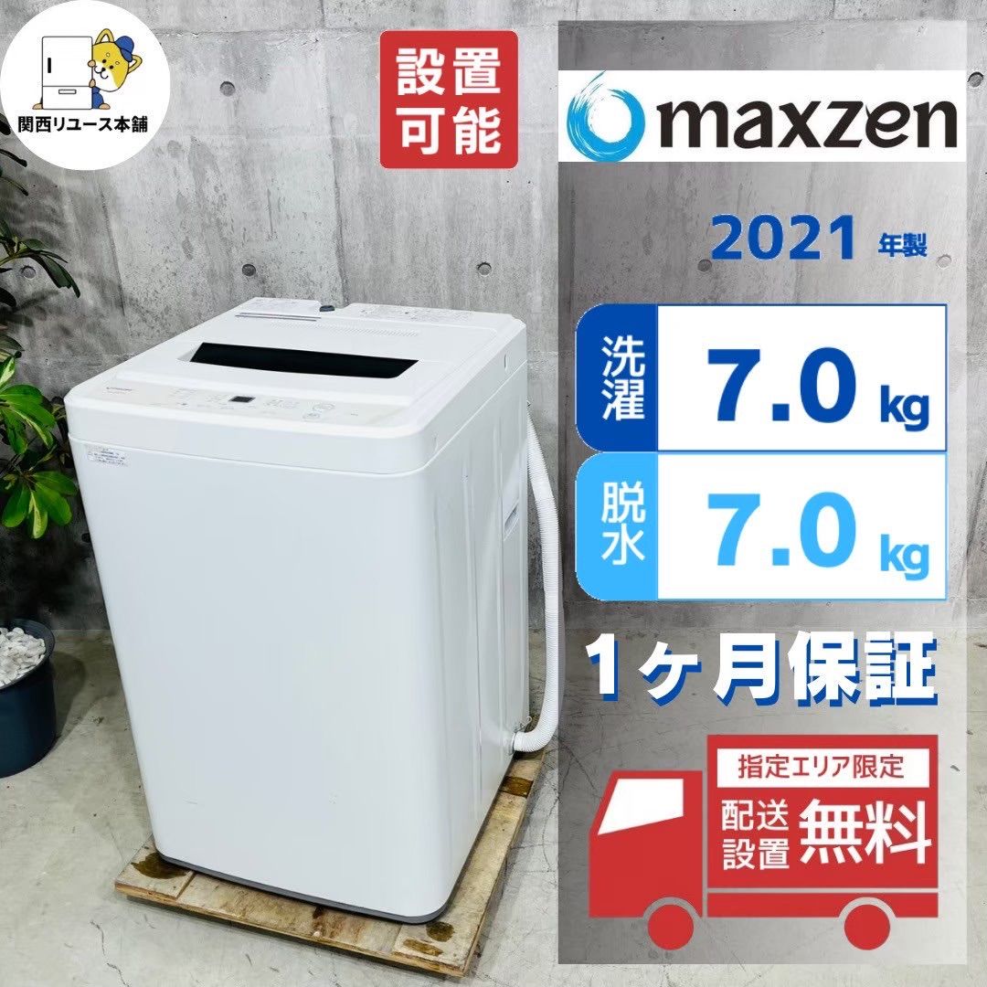 ️maxzen a3310 洗濯機 7.0kg 5.5 ️