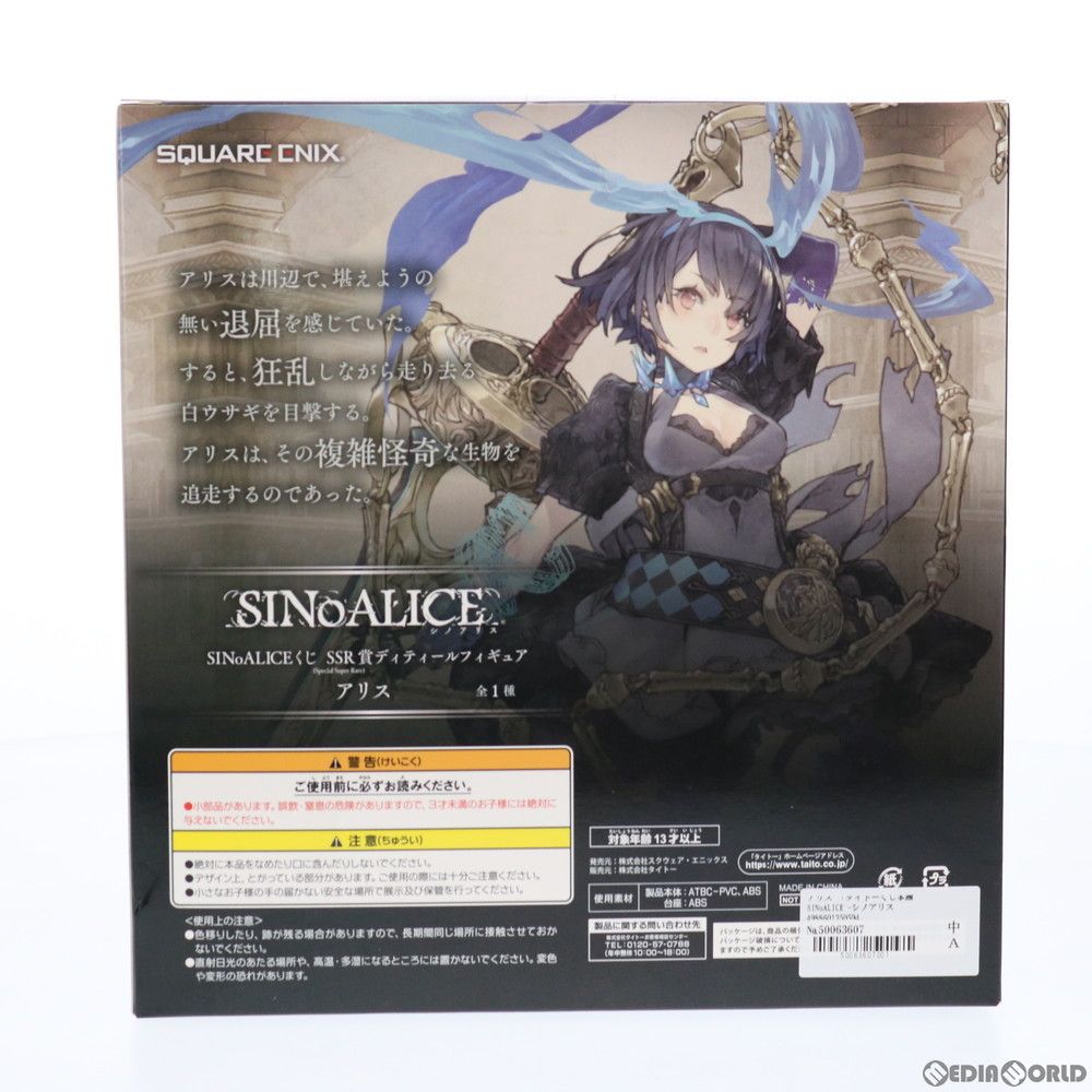 SSR賞 アリス ディティールフィギュア タイトーくじ本舗 SINoALICE