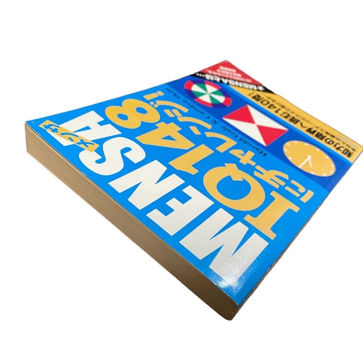 【中古】 Ｍｅｎｓａ　ＩＱ　１４８にチャレンジ！/青春出版社/ハロルド・ゲール Amazon.co.jp: MENSA IQ148にチャレンジ : Harold Gale, Carolyn