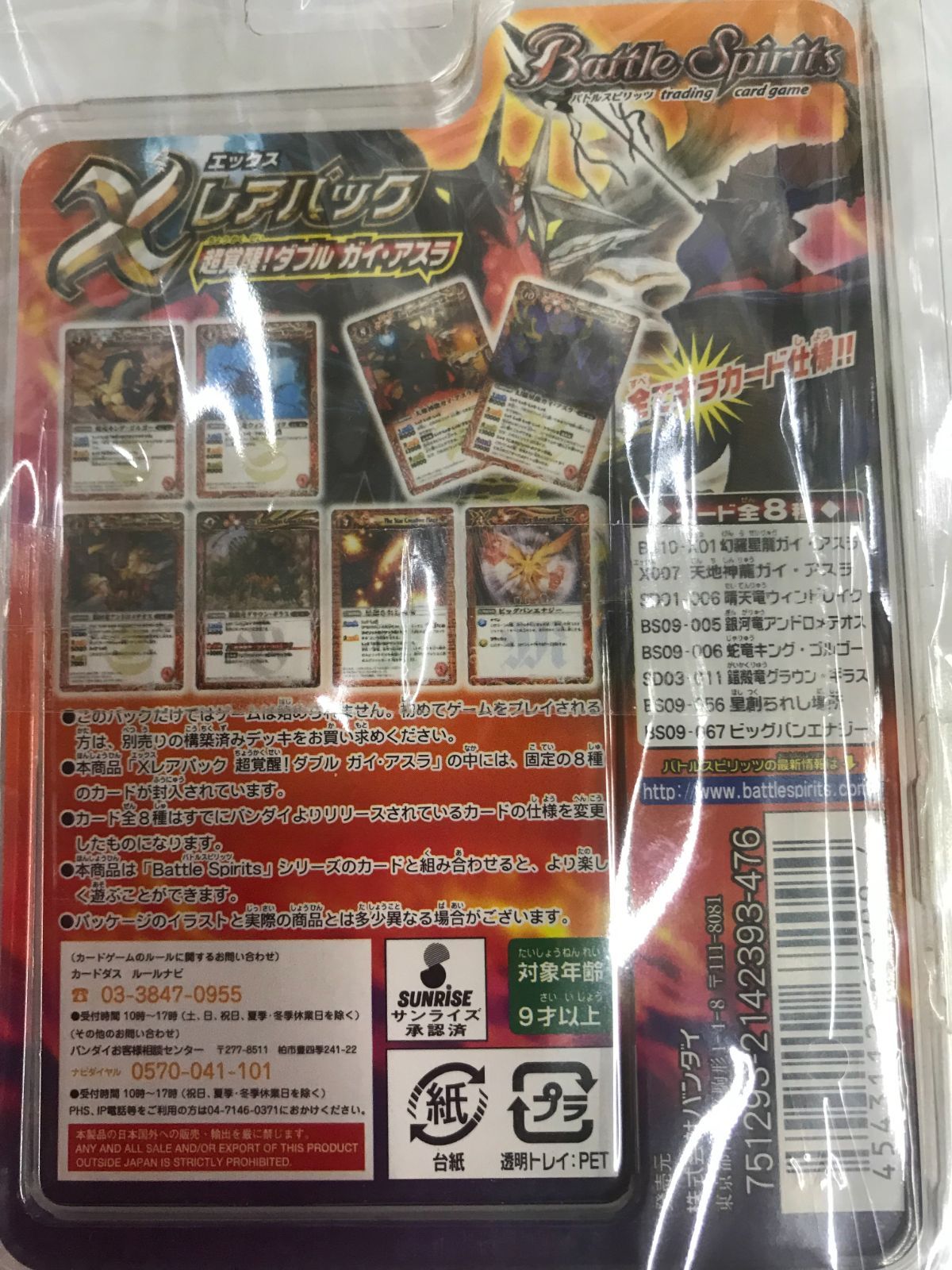 バトルスピリッツ】Xレアパック《超覚醒！ダブル ガイ・アスラ