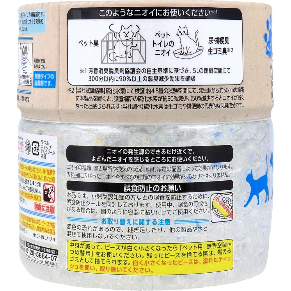 ペット用 無香空間