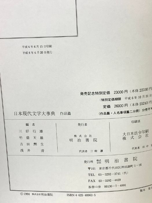 日本現代文学大事典 明治書院 三好行雄 - メルカリ