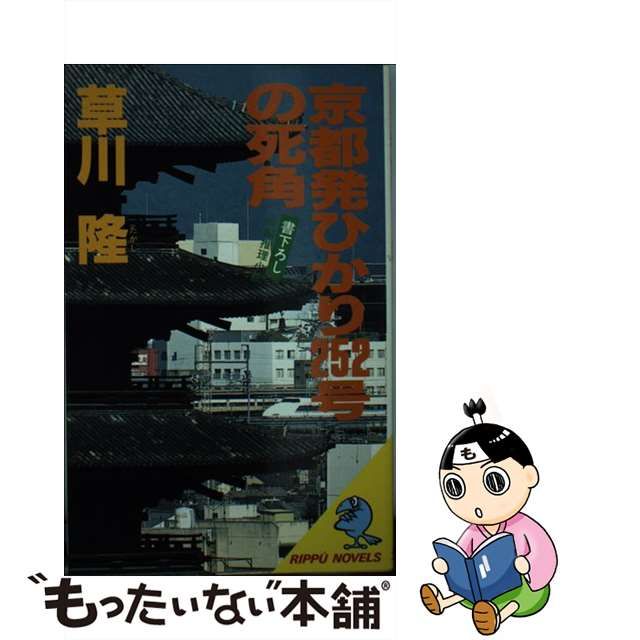 奴凧の物語/文芸社/美浦滋 - 文学/小説