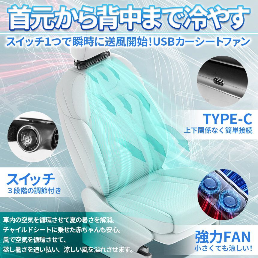 車用シートファン 扇風機 2色 3個セット ブラック ホワイト USB ヘッドレスト コンパクト 3段階風量調節 車載 送風機 シートクーラー -  オンラインストア直営