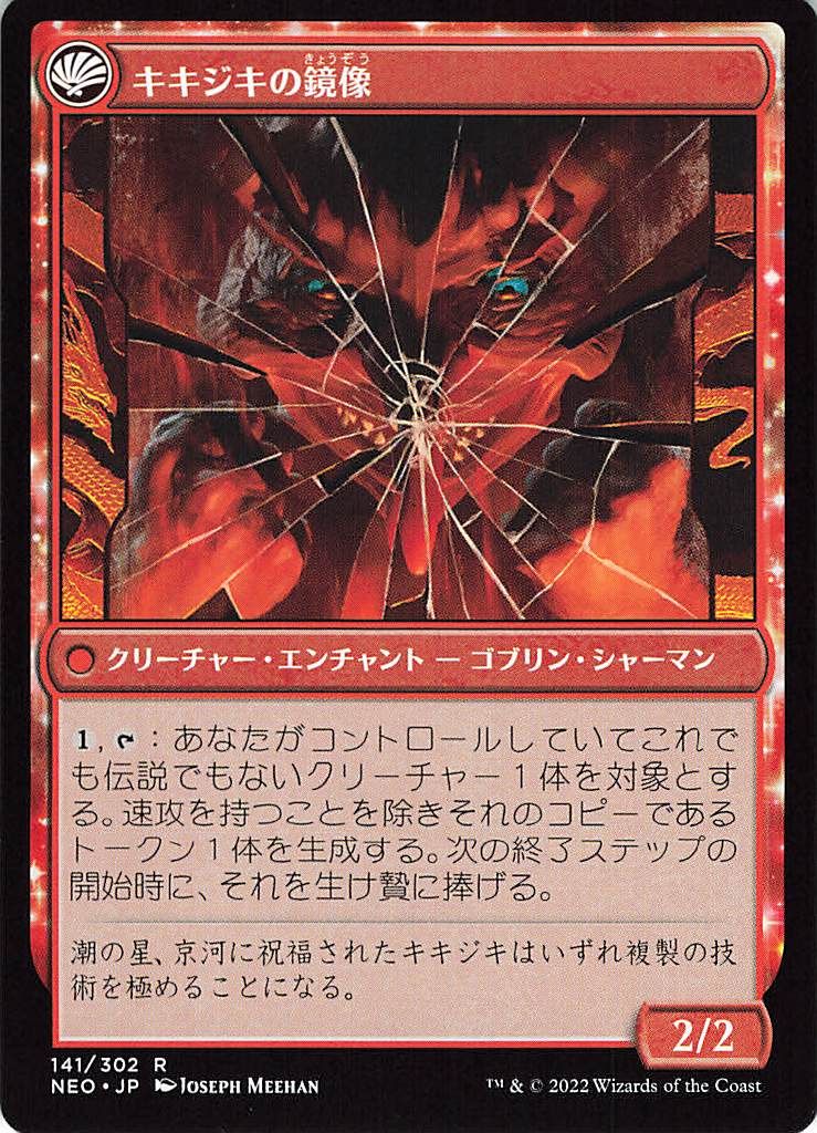 マジック：ザ・ギャザリング - MTG神河：輝ける世界版「鏡割りの寓話」2枚セット MTG 神河：輝ける世界 NEO 【日】鏡割りの寓話/Fable of the