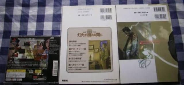 PS 探偵 神宮寺三郎 灯火が消えぬ間に 帯付き 攻略本セット 完全ガイドブック コンプリートガイド Jinguji Saburo While the lights go out