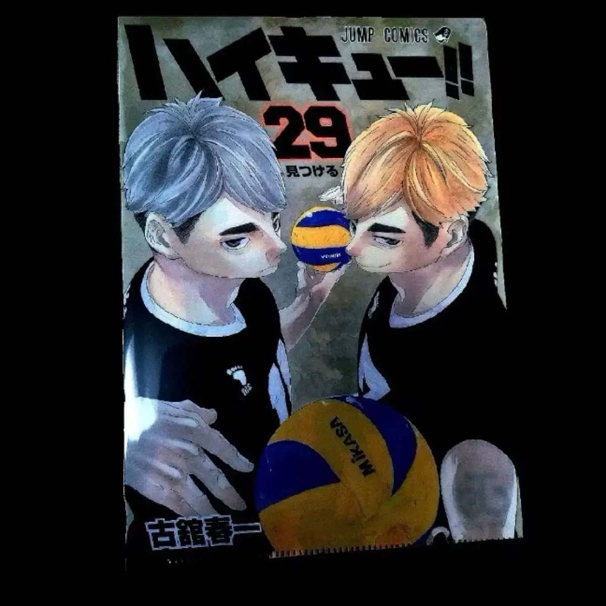 ハイキュー!! 27-45巻　漫画　33.5巻付き！ ハイキュー 33巻 無料 ハイキュー!! 1~27巻 ＋ガイドブック1冊