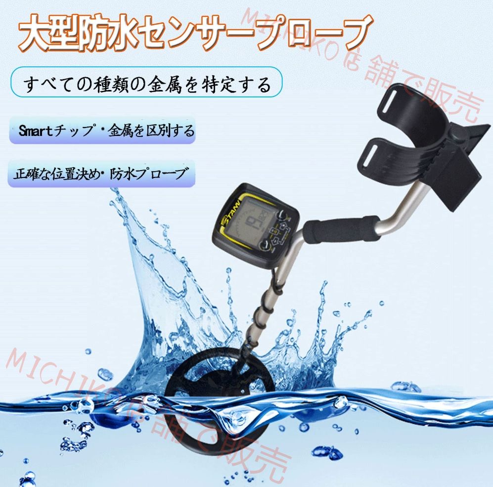 高感度金属探知機