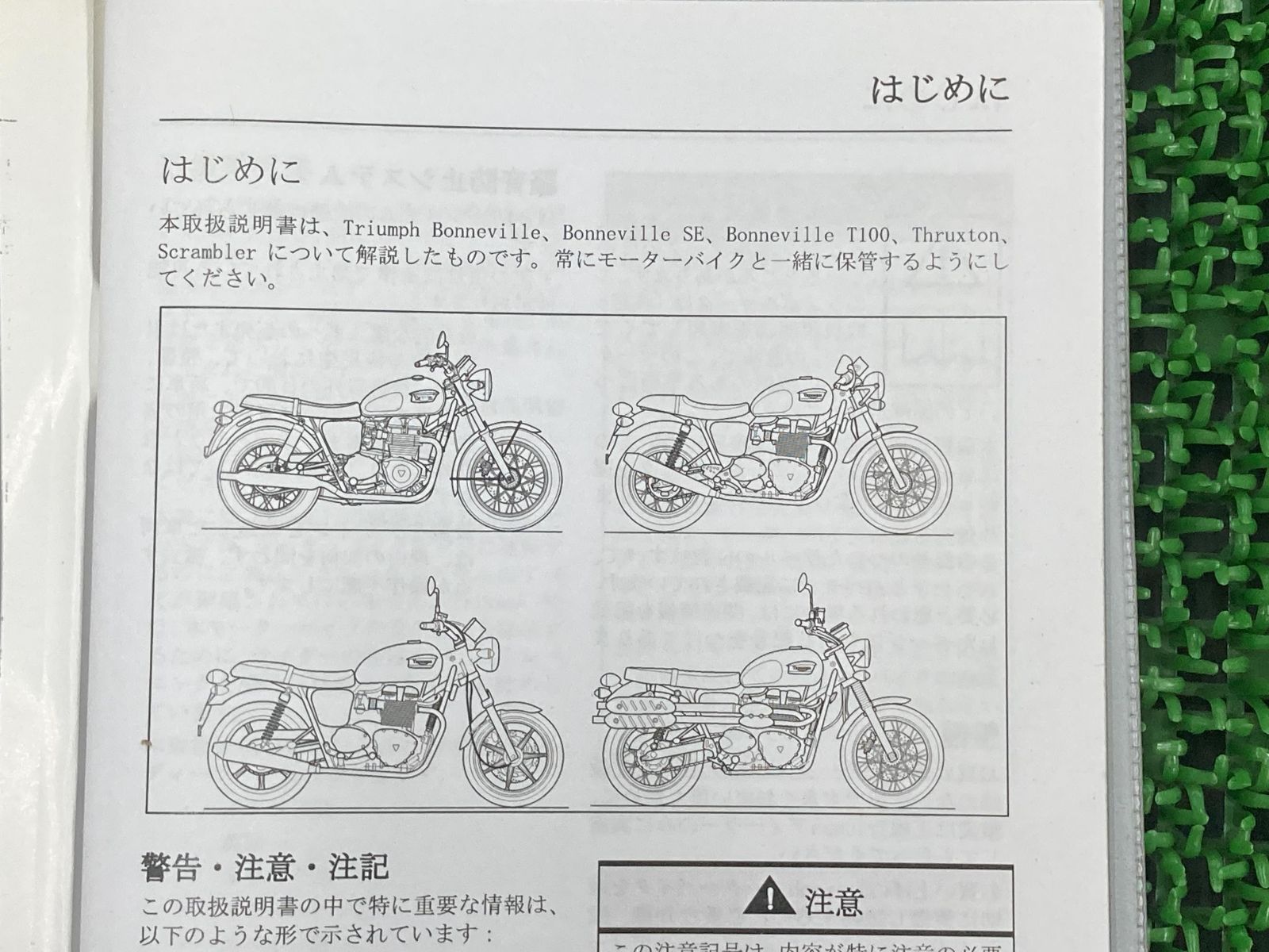 トライアンフ【サービスマニュアル】日本語・整備説明書□ボンネビル