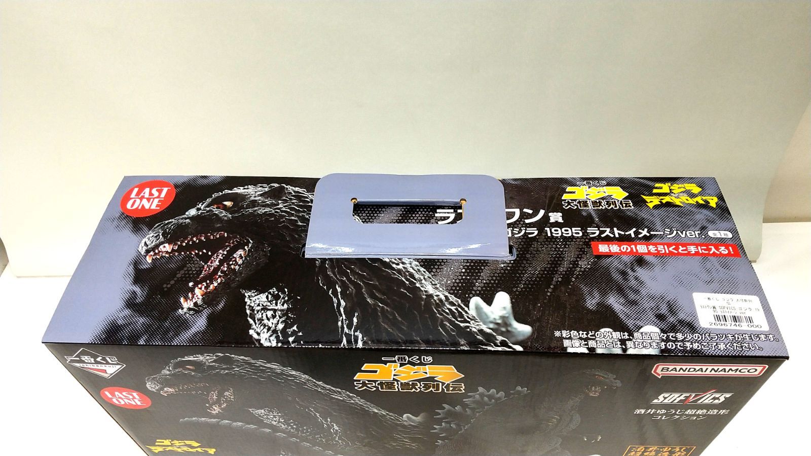 販売販促 未開封 バンダイ ゴジラ 1995 ラストワン賞 【公式通販】