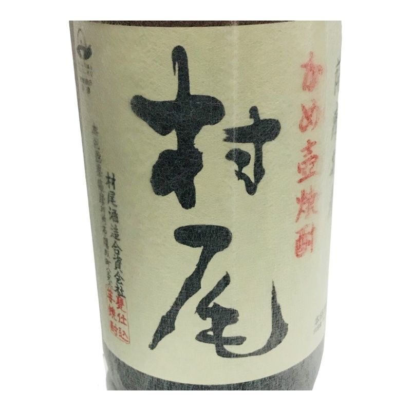 3本セット 本格芋焼酎 村尾酒造 村尾 1800ml 25度 芋焼酎 / 詰日2024年5月×1本 2024年6月×2本 【新品未開栓品】  22408K1213 - メルカリ