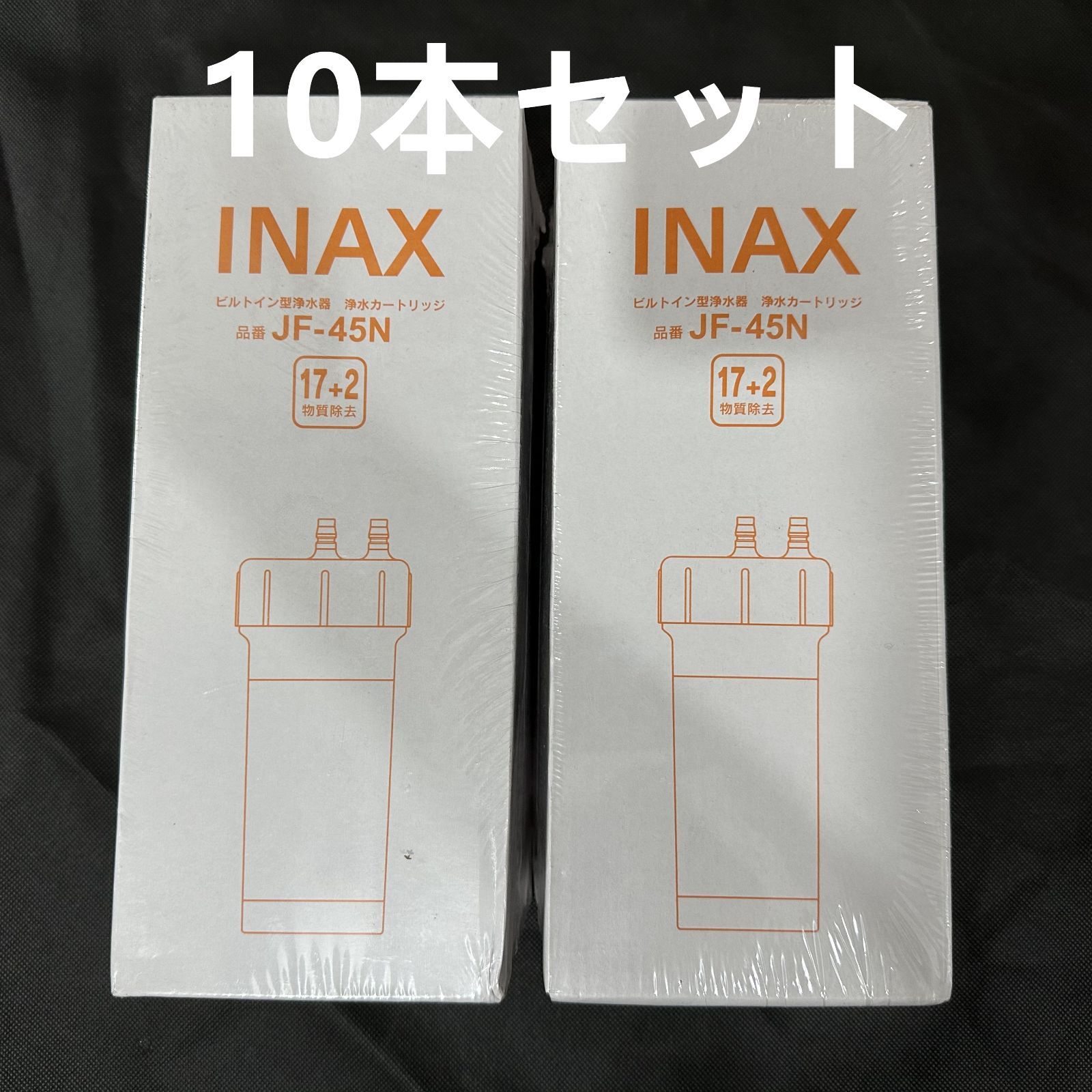 交換用浄水カートリッジ JF-45N 17+2物質除去 ビルトイン用