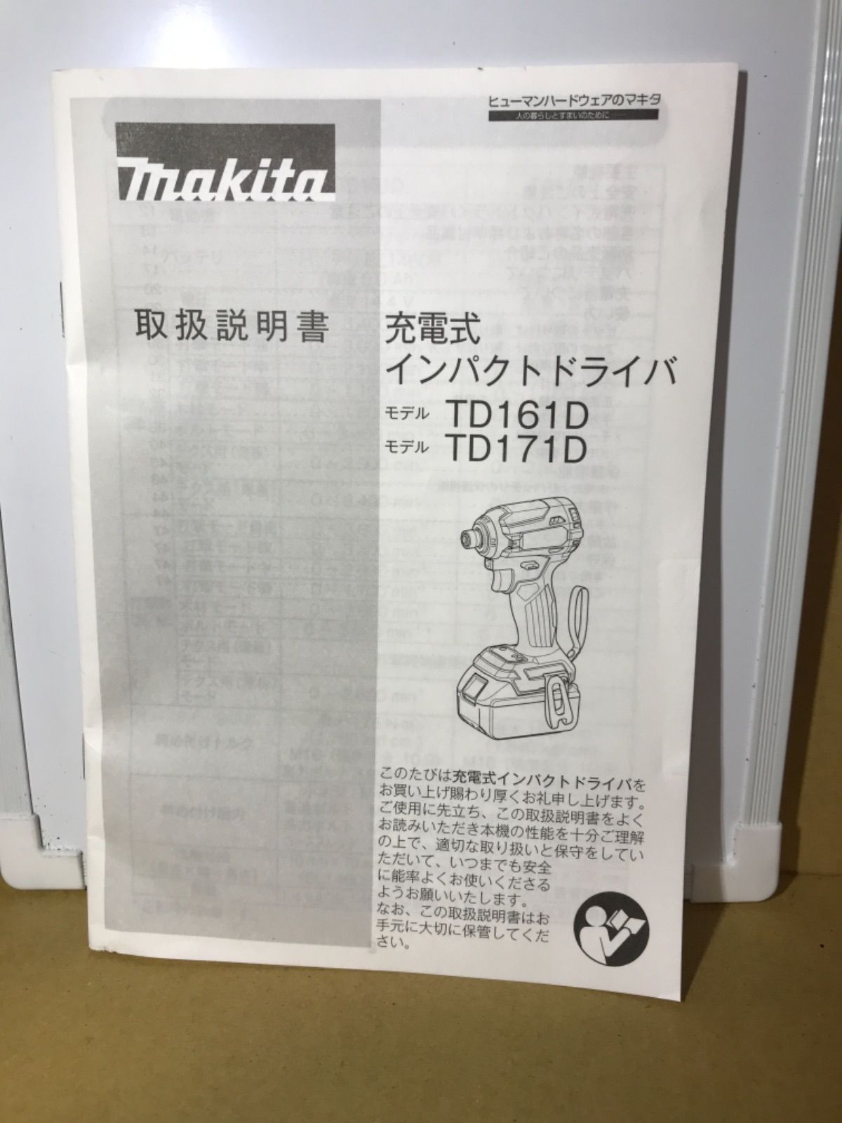 マキタ TD161D / TD171D 取扱説明書 - メルカリ マキタ TD161D / TD171D 取扱説明書 - メルカリ