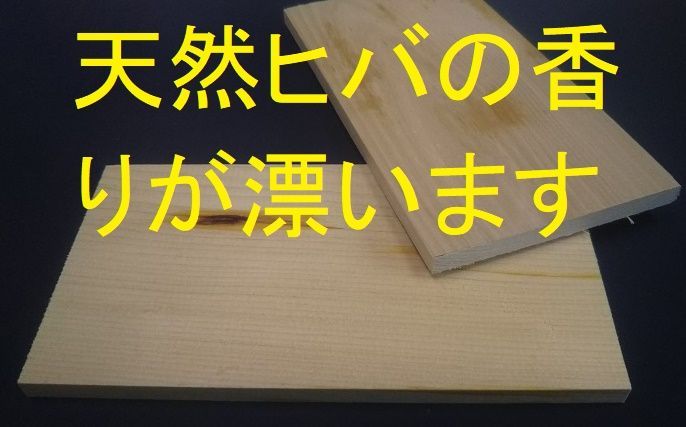 レールバスの街からの「天然青森ヒバ板の端材2枚セット」（DIY用) - メルカリ