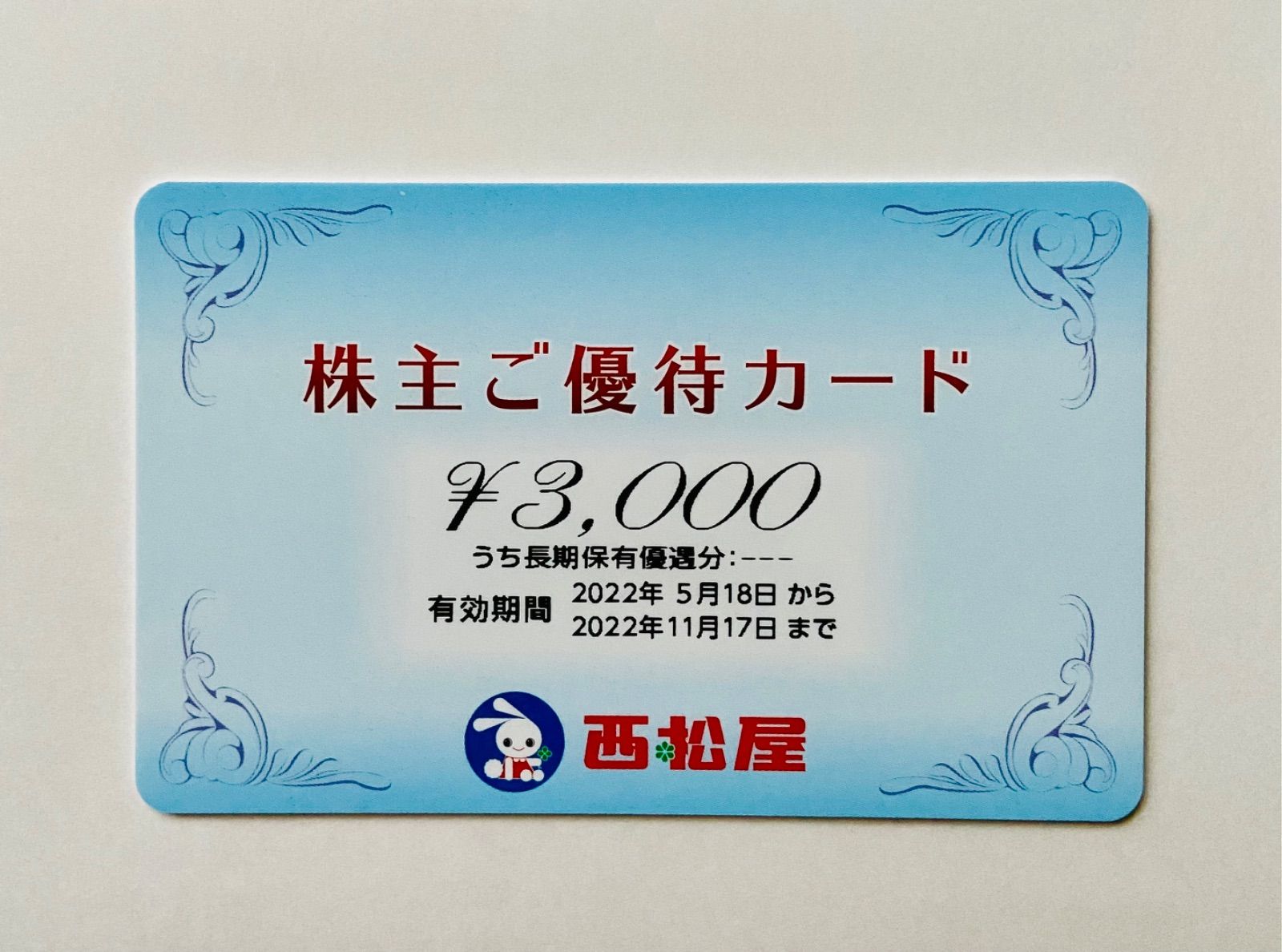 西松屋 株主優待カード 3000円分 - メルカリ