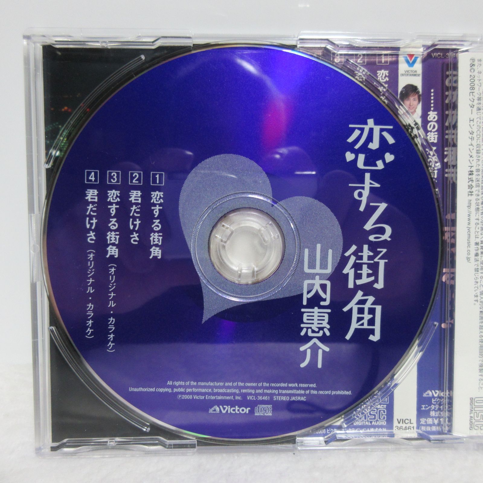 CD】山内惠介／恋する街角 C/W 君だけさ | VICL-36461 - メルカリ