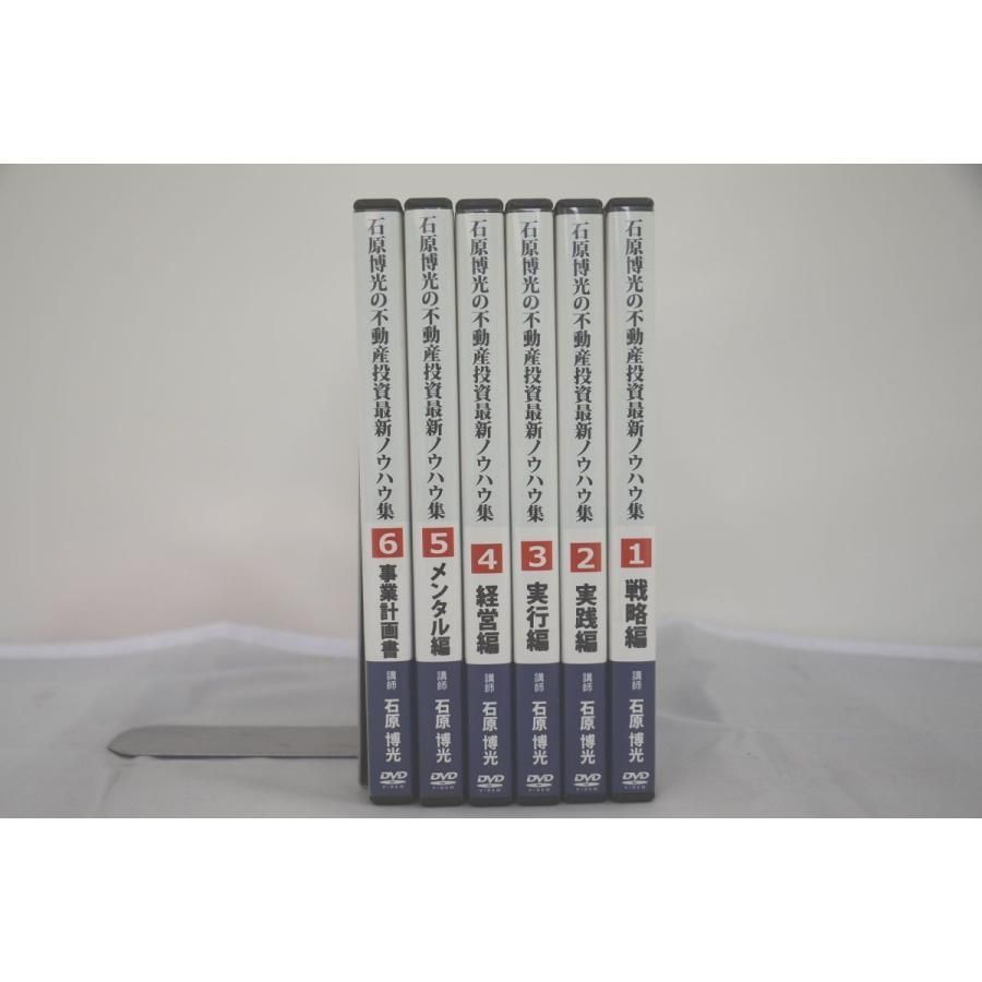 インボイス対応 石原博光の不動産投資最新ノウハウ集 DVD 6巻セット 