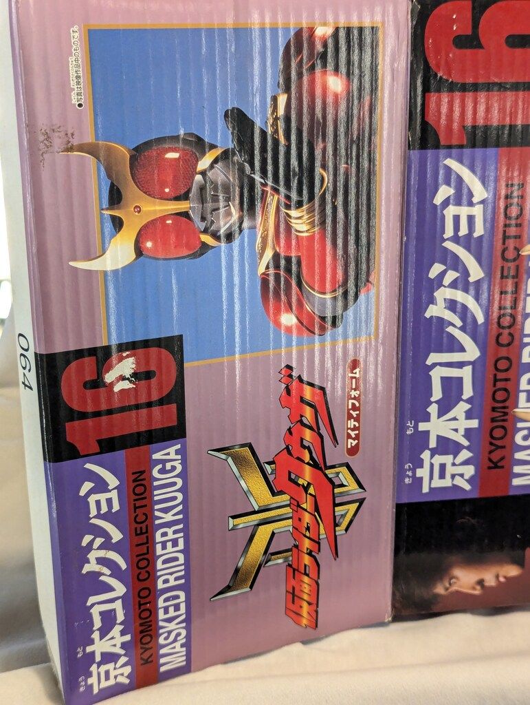 仮面ライダークウガ 京本コレクション 16 仮面ライダークウガ 京本コレクション16 ＆ テレビえほん 京本