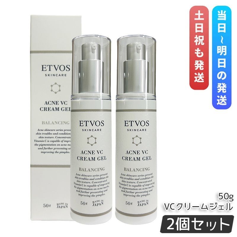 エトヴォス 薬用アクネVCクリームジェル I 50g 2個セット 医薬部外品 ETVOS フェイスクリーム ビタミンC誘導体 ニキビ クリーム ニキビ 油溶性 保湿ジェル