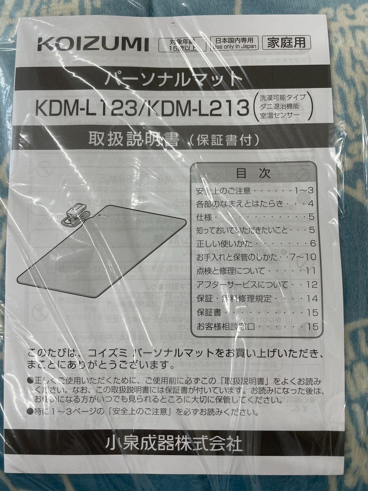 KOIZUMI KDM-L117 パーソナルマット　リサ　ラーソン