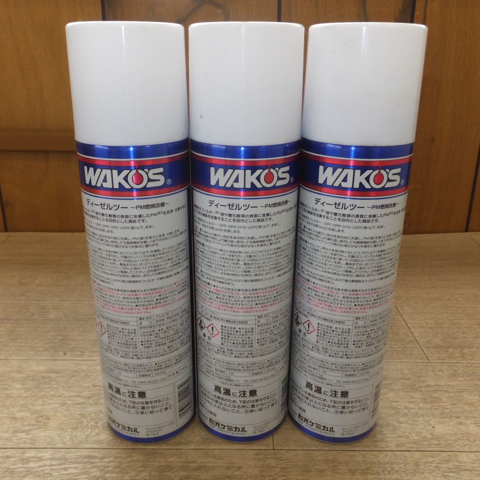 ワコーズ ディーゼル2 3本セット WAKOS DIESEL2 DPD DPR 【公式通販】