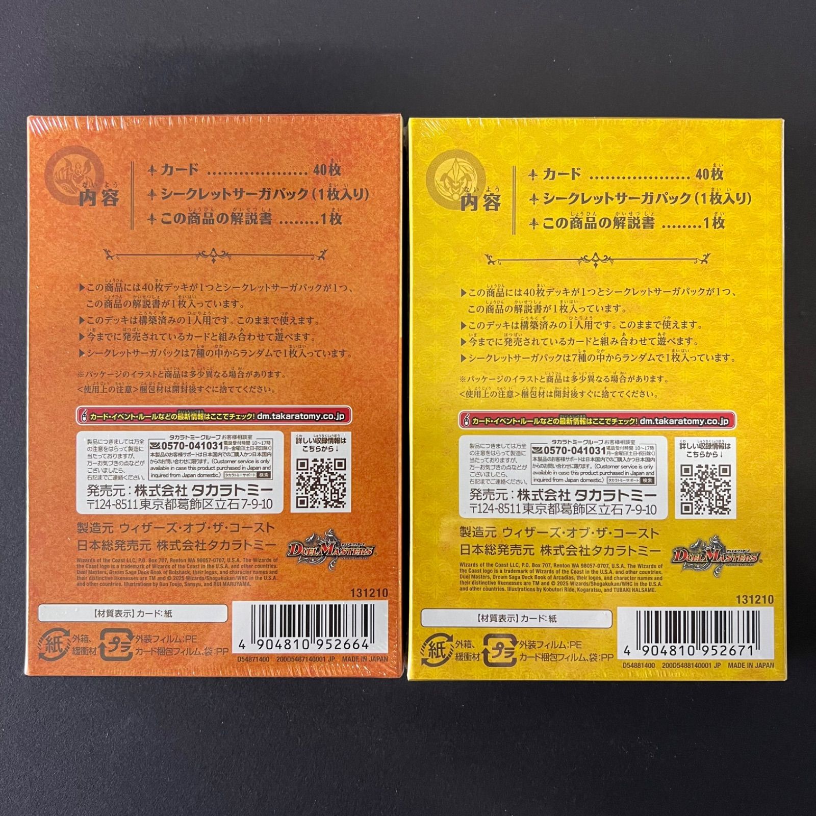 8月9日新商品】アルカディアスの書 ボラシャックの書 - メルカリ
