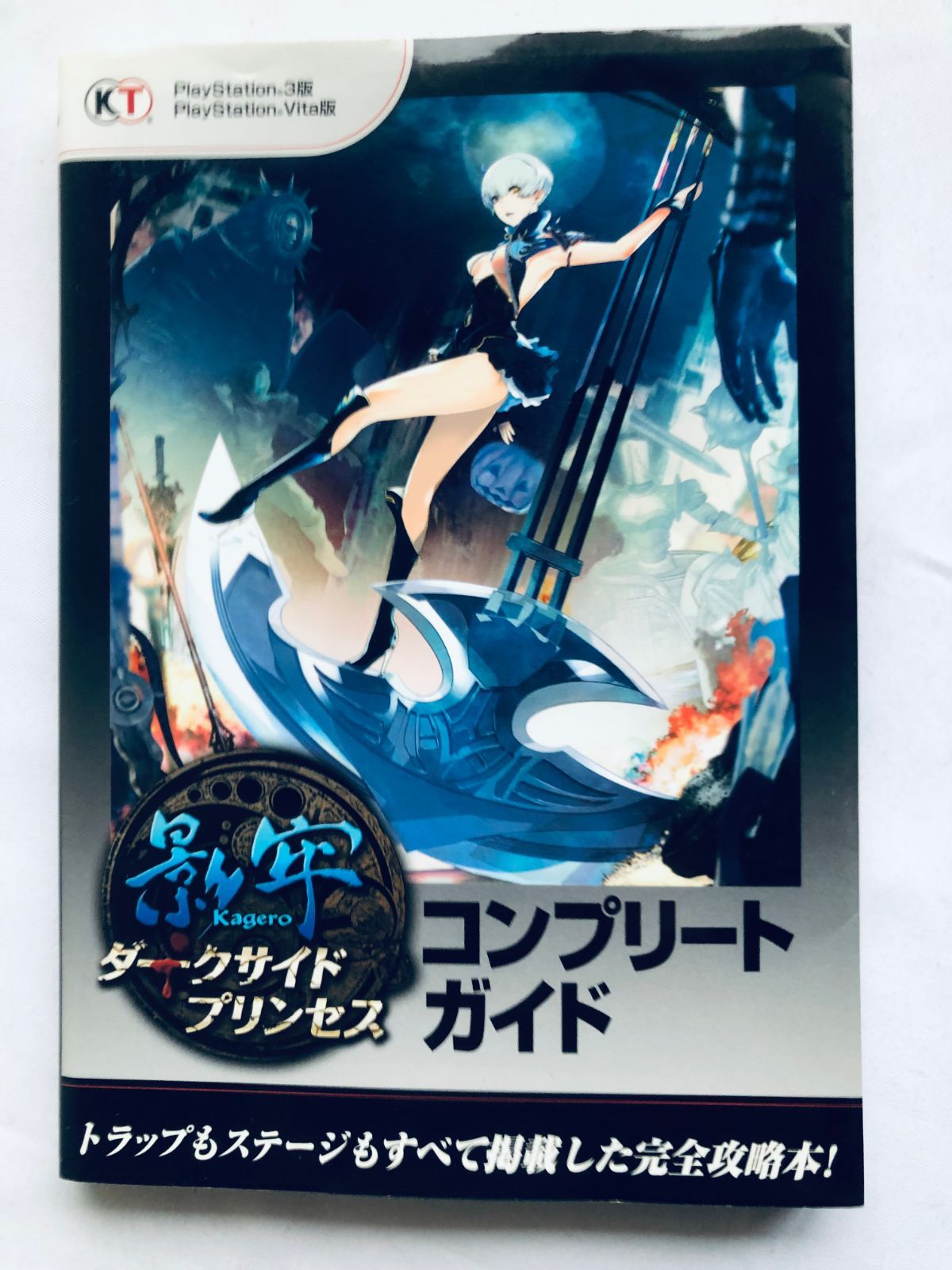 影牢 ダークサイドプリンセス コンプリートガイド KAGERO Darkside Princess Complete Guide PS4 PS3 PSVita Strategy Book First Edit
