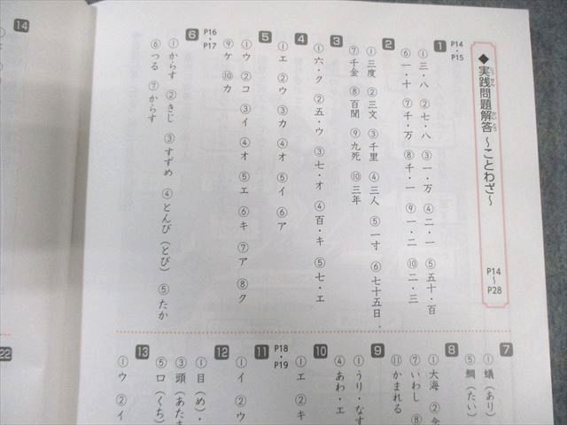 SAPIX サピックス 言葉ナビ 上巻/下巻 国語 2023 計2冊 025S2D