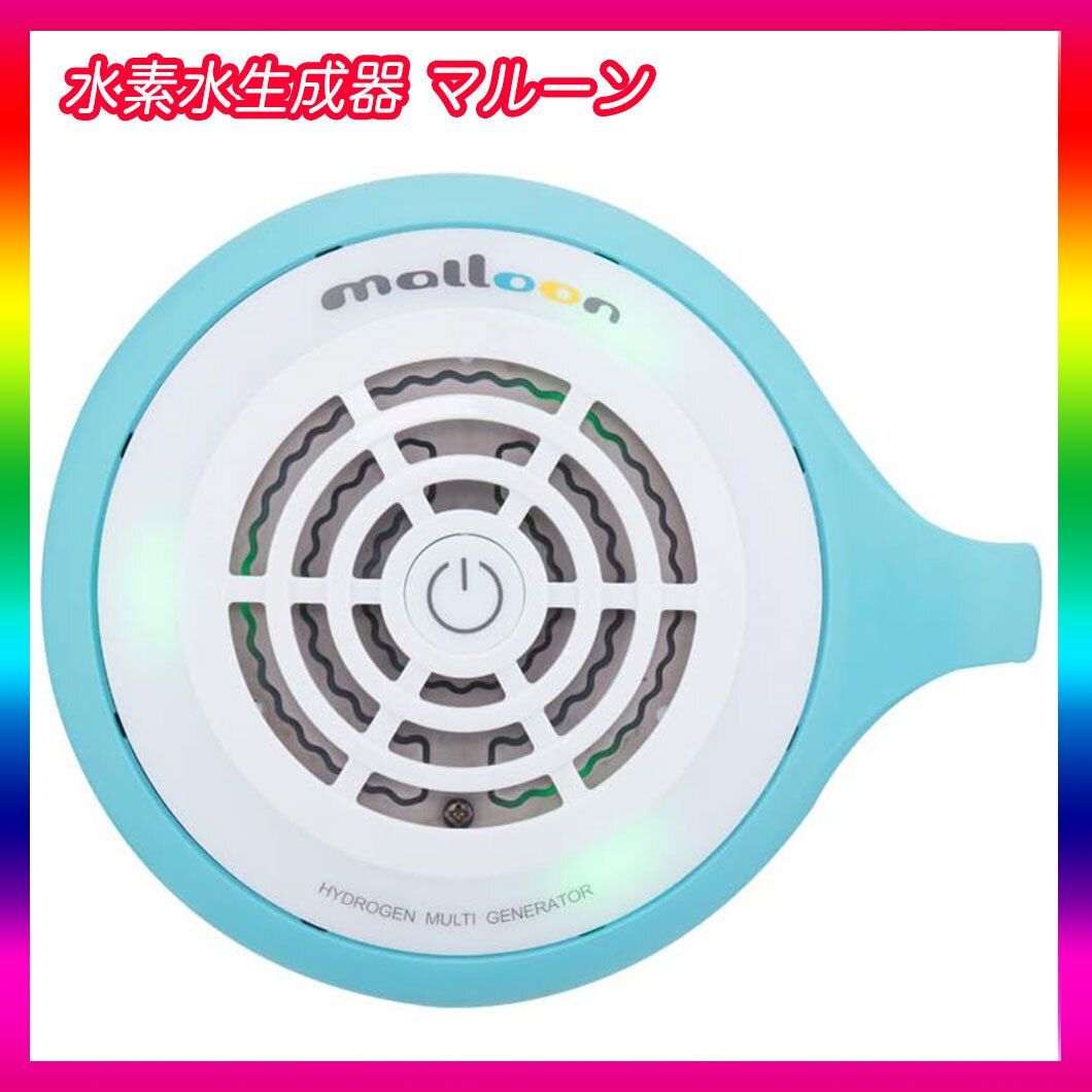 新品未使用 水素水生成器 マルーン ルリ 箱 取説 OSG 水素風呂