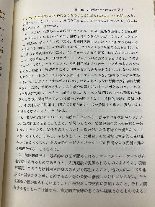 社会福祉施設のとるべき道: 英国・ワグナ-レポ-ト 雄山閣 ジリアン