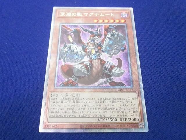 トレカ 遊戯王 CF01-JP137 深淵の獣マグナムート 25th